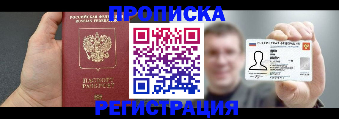 прописка гарантия в Краснокамске